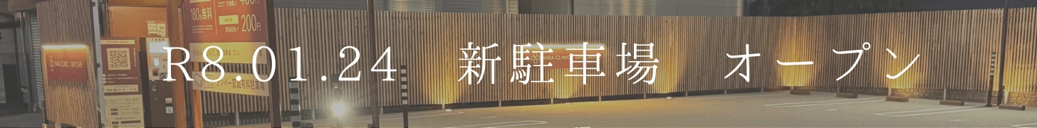 R8.01.24 新駐車場 オープン